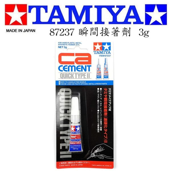 【鋼普拉】現貨 田宮 TAMIYA 87237 鋼彈 軍事 模型 瞬間接著劑 速硬化 強力膠 膠水 膠狀瞬間膠 3g 【鋼普拉】現貨 田宮 TAMIYA 87237 鋼彈 軍事 模型 瞬間接著劑 速硬化 強力膠 膠水 膠狀瞬間膠 3g