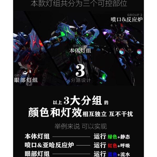 【鋼普拉】現貨 含特典 附控制器 KOSMOS MG 1/100 殘命 維爾達 幻彩燈組 燈光模組 支援高階自訂 【鋼普拉】現貨 含特典 附控制器 KOSMOS MG 1/100 殘命 維爾達 幻彩燈組 燈光模組 支援高階自訂