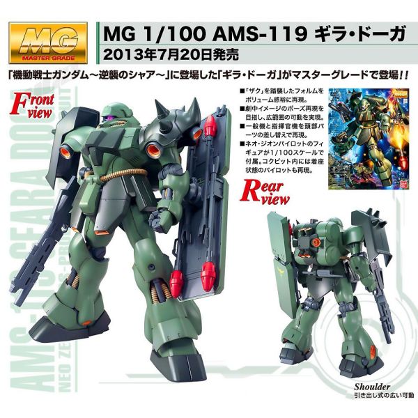 【鋼普拉】現貨 BANDAI 鋼彈UC MG 1/100 AMS-119 GEARA DOGA 量產型基拉德卡 基拉德卡 【鋼普拉】現貨 BANDAI 鋼彈UC MG 1/100 AMS-119 GEARA DOGA 量產型基拉德卡 基拉德卡