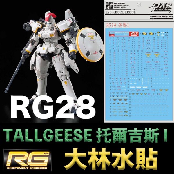 【鋼普拉】現貨 大林水貼 BANDAI 鋼彈W RG 1/144 #28 TALLGEESE I 托爾吉斯 水貼紙 【鋼普拉】現貨 大林水貼 BANDAI 鋼彈W RG 1/144 #28 TALLGEESE I 托爾吉斯 水貼紙