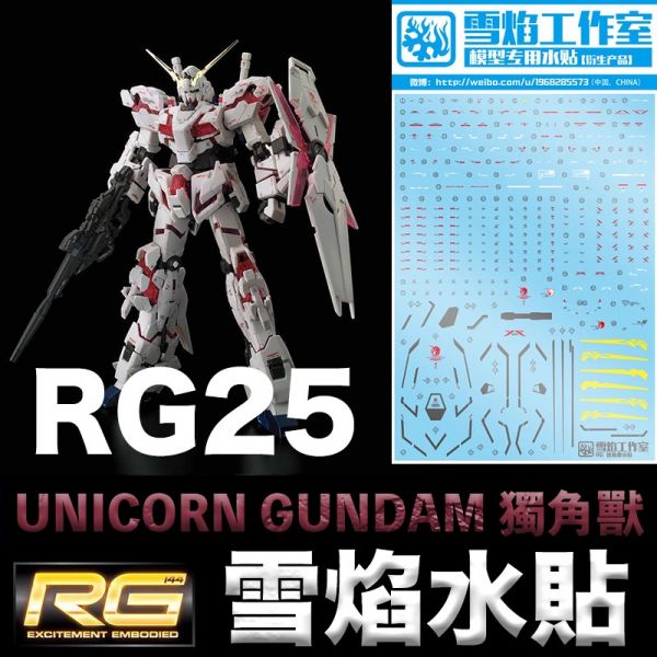 【鋼普拉】雪焰水貼 BANDAI 鋼彈UC RG 1/144 #25 UNICORN GUNDAM 獨角獸鋼彈 破壞模式 【鋼普拉】雪焰水貼 BANDAI 鋼彈UC RG 1/144 #25 UNICORN GUNDAM 獨角獸鋼彈 破壞模式