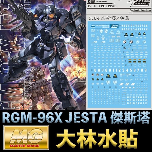 【鋼普拉】現貨 大林水貼 BANDAI 鋼彈UC MG 1/100 RGM-96X JESTA 傑斯塔 特務部隊專用式樣 【鋼普拉】現貨 大林水貼 BANDAI 鋼彈UC MG 1/100 RGM-96X JESTA 傑斯塔 特務部隊專用式樣