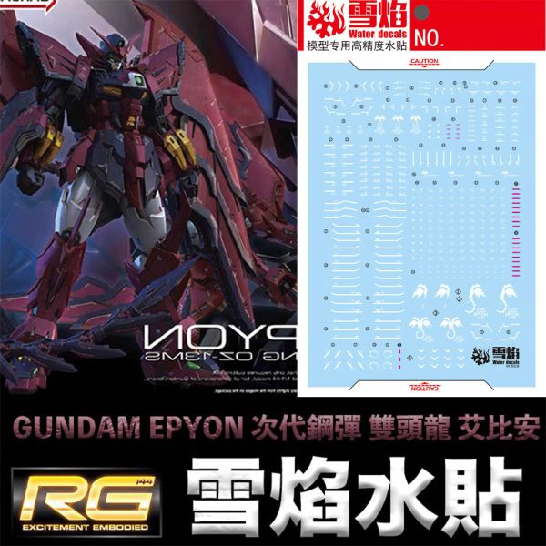 【鋼普拉】現貨 雪焰水貼 螢光版 鋼彈W RG 1/144 #38 GUNDAM EPYON 次代鋼彈 雙頭龍 艾比安 【鋼普拉】現貨 雪焰水貼 螢光版 鋼彈W RG 1/144 #38 GUNDAM EPYON 次代鋼彈 雙頭龍 艾比安