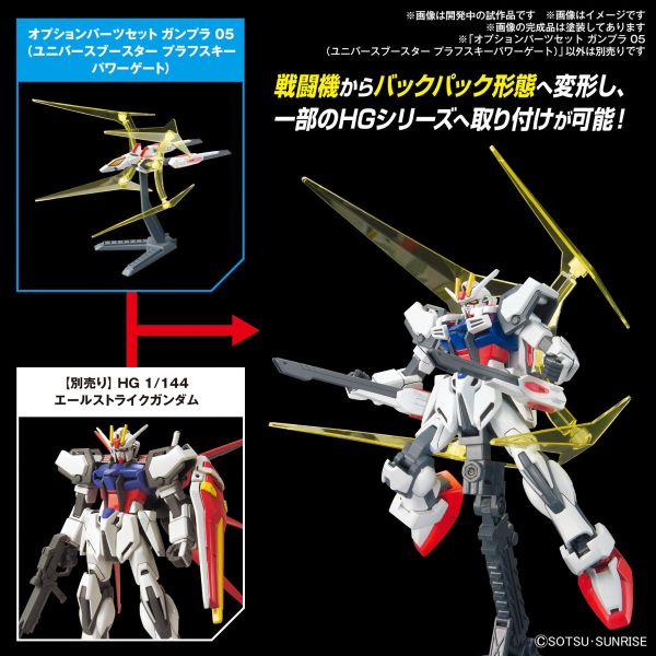 【鋼普拉】現貨 萬代 BANDAI HG 1/144 配件套組 #05 宇宙推進機 帕拉夫斯基能量全開 【鋼普拉】七月預購 萬代 BANDAI HG 1/144 配件套組 05 宇宙推進機 帕拉夫斯基能量全開