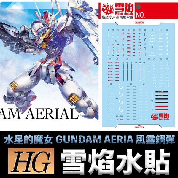 【鋼普拉】雪焰水貼 螢光版 BANDAI 水星的魔女 HG 1/144 GUNDAM AERIAL 風靈鋼彈 水貼紙 【鋼普拉】雪焰水貼 螢光版 BANDAI 水星的魔女 HG 1/144 GUNDAM AERIAL 風靈鋼彈 水貼紙