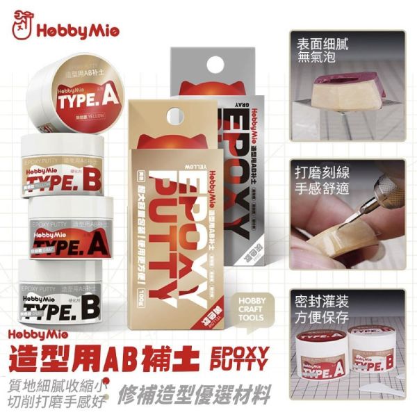 【鋼普拉】現貨 喵匠 造型用AB補土 黃色 100g 填補 填縫 模型造型 翻模 修補補土 AB補土 改造 塑形 【鋼普拉】現貨 喵匠 造型用AB補土 黃色 100g 填補 填縫 模型造型 翻模 修補補土 AB補土 改造 塑形