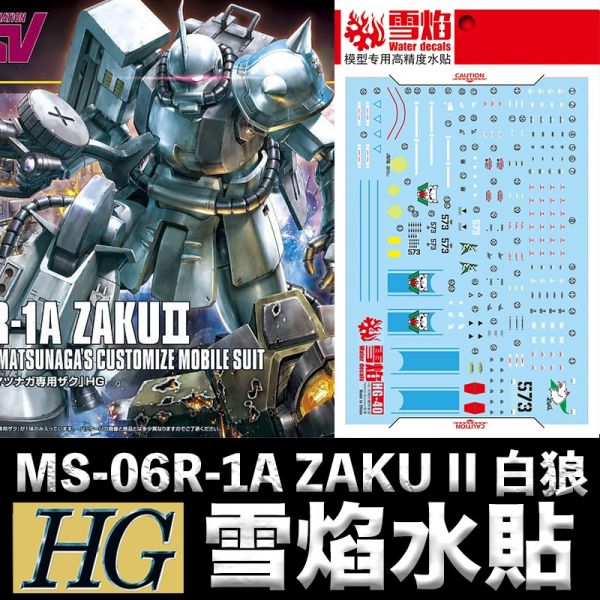 【鋼普拉】雪焰水貼 螢光版  BANDAI HGUC 1/144 #154 MS-06R-1A ZAKU II 白狼 【鋼普拉】雪焰水貼 螢光版  BANDAI HGUC 1/144 #154 MS-06R-1A ZAKU II 白狼