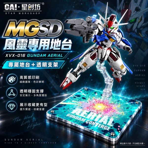 【鋼普拉】星創坊 MGSD HG RG 1/144 地台 水星的魔女 風靈 AERIAL 展示台 支架 可動支架 【鋼普拉】星創坊 MGSD HG RG 1/144 地台 水星的魔女 風靈 AERIAL 展示台 支架 可動支架
