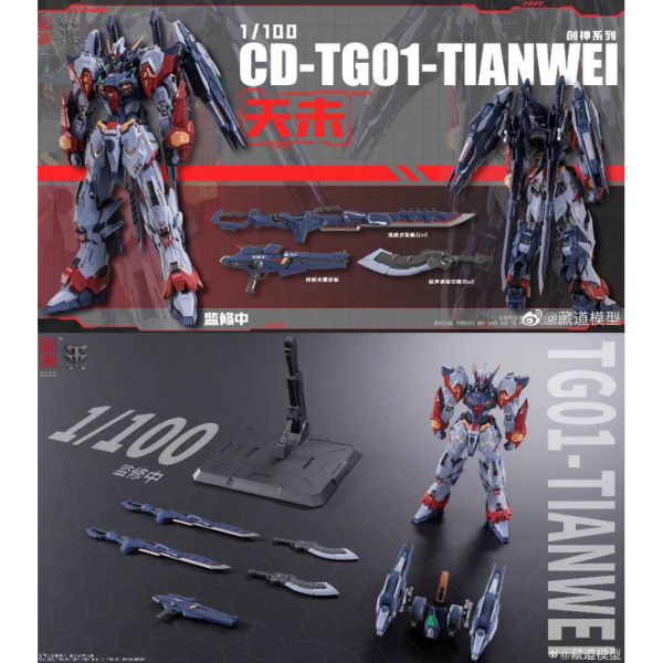 【鋼普拉】現貨 陸模 藏道模型 天未動漫 MG 1/100 創神系列 天未 機甲 鋼彈 合金骨架 可動模型 組裝模型 【鋼普拉】現貨 陸模 藏道模型 天未動漫 MG 1/100 創神系列 天未 機甲 鋼彈 合金骨架 可動模型 組裝模型