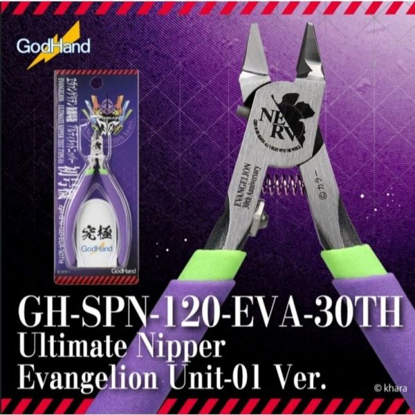 【鋼普拉】現貨 限量 EVA 30週年 神之手 GodHand SPN120 究極5.0 超薄刃 斜口鉗 斜口剪 模型鉗 【鋼普拉】現貨 限量 EVA 30週年 神之手 GodHand SPN120 究極5.0 超薄刃 斜口鉗 斜口剪 模型鉗