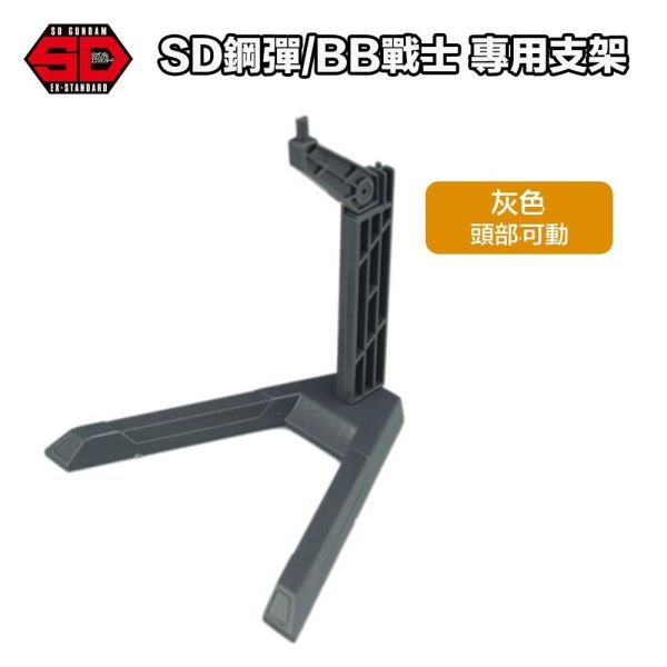 【鋼普拉】現貨 SD鋼彈 BB戰士 三國 群英集 專用支架 1/144 ACTION BASE mini 台座 展示架 【鋼普拉】現貨 SD鋼彈 BB戰士 三國 群英集 專用支架 1/144 ACTION BASE mini 台座 展示架