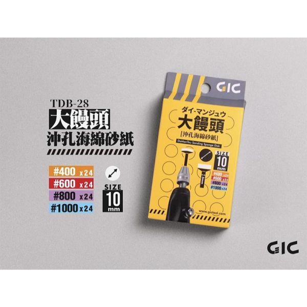 【鋼普拉】GIC TDB-28 大饅頭 TDB-27 小饅頭 沖孔砂紙 海綿砂紙 TDB-29 TDB-30 打磨桿 【鋼普拉】GIC TDB-28 大饅頭 TDB-27 小饅頭 沖孔砂紙 海綿砂紙 TDB-29 TDB-30 打磨桿