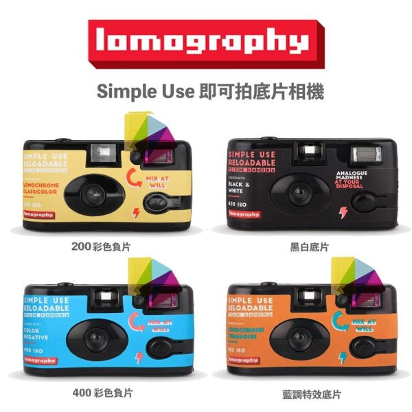 【eYe攝影】現貨 含底片 Lomography 可重複使用 即可拍 底片相機 傻瓜相機 LOMO相機 文青 復古相機 【eYe攝影】現貨 含底片 Lomography 可重複使用 即可拍 底片相機 傻瓜相機 LOMO相機 文青 復古相機