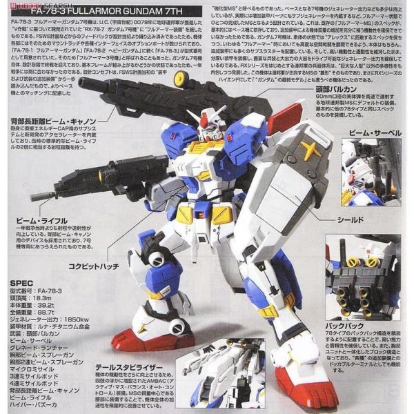 【鋼普拉】BANDAI 鋼彈UC HGUC 1/144 #098 FA-78-3 GUNDAM 全裝甲型鋼彈試作七號機 【鋼普拉】BANDAI 鋼彈UC HGUC 1/144 #098 FA-78-3 GUNDAM 全裝甲型鋼彈試作七號機