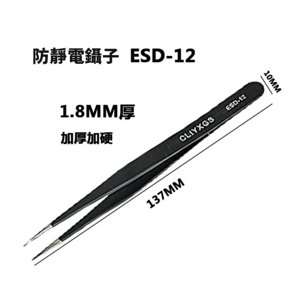 【鋼普拉】現貨 CLIYXGS 直頭鑷子 防靜電彎夾 模型工具 抗靜電 鑷子 夾子 水貼夾 模型夾 工具夾 美勞 美工 【鋼普拉】現貨 CLIYXGS 直頭鑷子 防靜電彎夾 模型工具 抗靜電 鑷子 夾子 水貼夾 模型夾 工具夾 美勞 美工