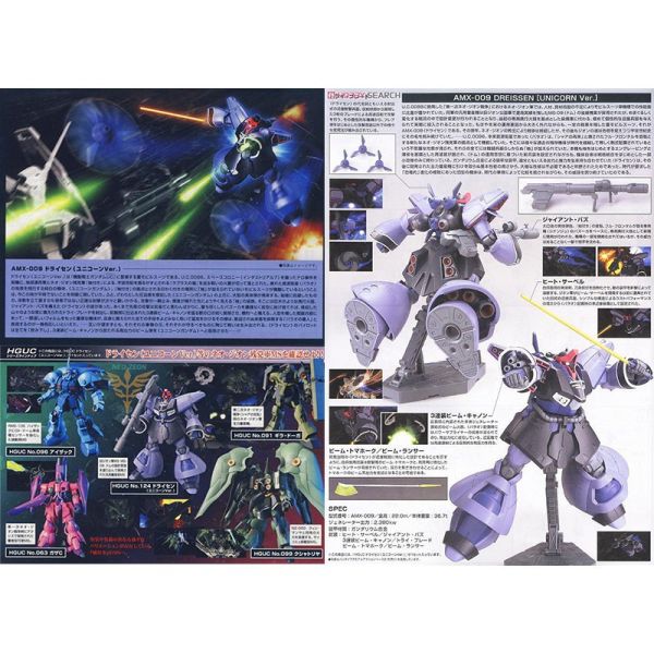 【鋼普拉】現貨 BANDAI 鋼彈UC HGUC 1/144 #124 AMX-009 DREISSEN 德萊森 德姆 【鋼普拉】現貨 BANDAI 鋼彈UC HGUC 1/144 #124 AMX-009 DREISSEN 德萊森 德姆