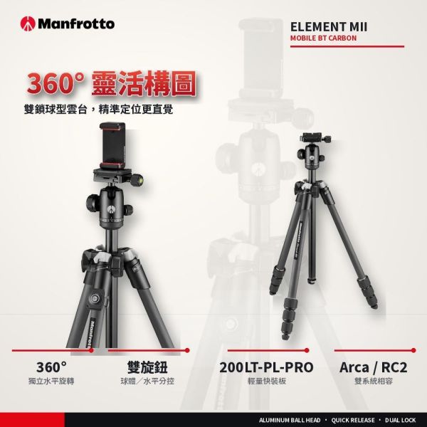 【eYe攝影】Manfrotto 曼富圖 Element MII 碳纖維 旅行三腳架 直播 MKELMII4CMB-BH 【eYe攝影】Manfrotto 曼富圖 Element MII 碳纖維 旅行三腳架 直播 MKELMII4CMB-BH