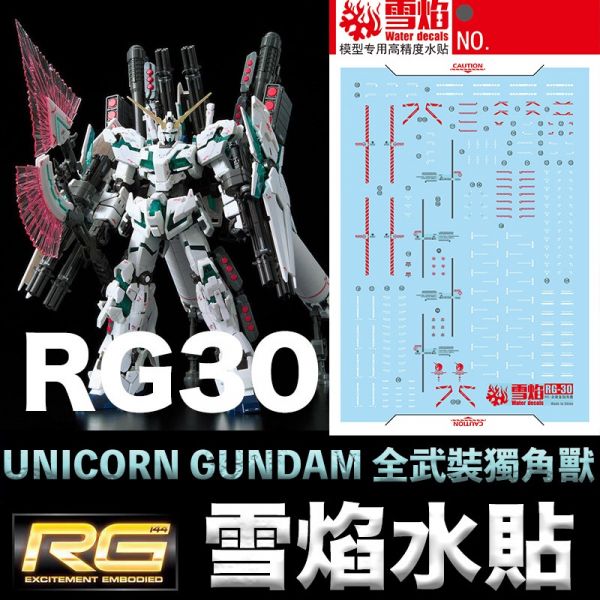 【鋼普拉】雪焰水貼 螢光版 BANDAI 鋼彈 RG 1/144 #30 UNICORN GUNDAM 全武裝獨角獸鋼彈 【鋼普拉】雪焰水貼 螢光版 BANDAI 鋼彈 RG 1/144 #30 UNICORN GUNDAM 全武裝獨角獸鋼彈