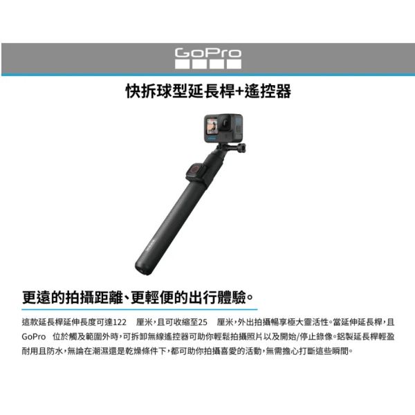 【eYe攝影】現貨 GoPro Hero 11 12 13 原廠配件 自拍桿 延長桿+ 防水快門遙器 AGXTS-002 【eYe攝影】現貨 GoPro Hero 11 12 13 原廠配件 自拍桿 延長桿+ 防水快門遙器 AGXTS-002