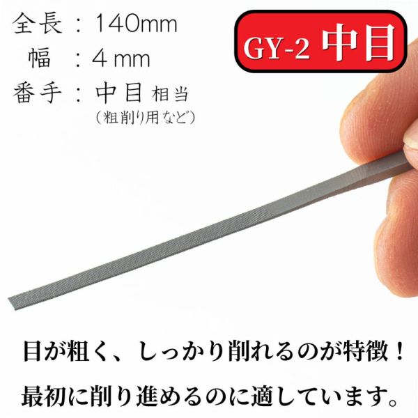 【鋼普拉】現貨 日本 MINESHIMA GY-1 GY-2 GY-3 GY-4 研磨系列 超薄銼刀 極薄 細針銼刀 【鋼普拉】現貨 日本 MINESHIMA GY-1 GY-2 GY-3 GY-4 研磨系列 超薄銼刀 極薄 細針銼刀