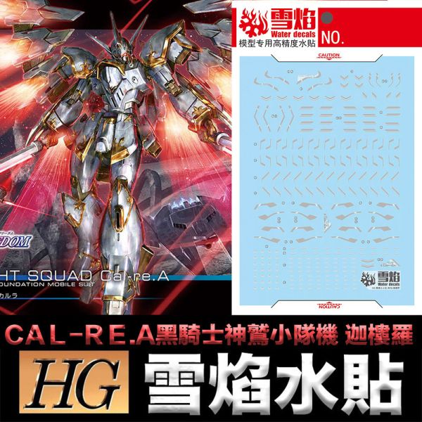 【鋼普拉】現貨 雪焰水貼 螢光版 BANDAI 鋼彈SEED FREEDOM HG 1/144 #257 黑騎士 迦樓羅 【鋼普拉】現貨 雪焰水貼 螢光版 BANDAI 鋼彈SEED FREEDOM HG 1/144 #257 黑騎士 迦樓羅