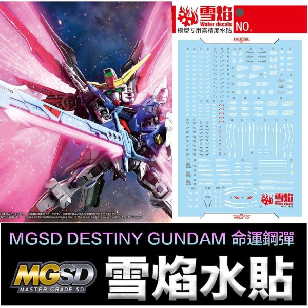 【鋼普拉】現貨 雪焰水貼 螢光版 BANDAI 鋼彈SEED MGSD DESTINY GUNDAM 命運鋼彈 水貼紙 【鋼普拉】現貨 雪焰水貼 螢光版 BANDAI 鋼彈SEED MGSD DESTINY GUNDAM 命運鋼彈 水貼紙