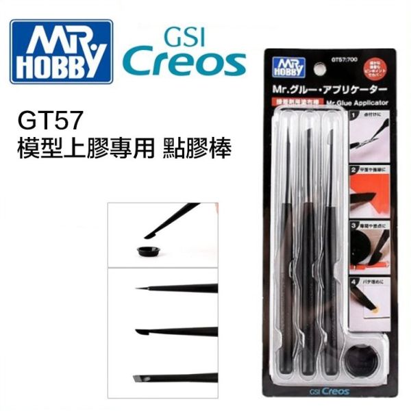 【鋼普拉】現貨 GUNZE 郡士 GSI 模型工具 GT57 模型上膠 塗抹棒 輔助工具棒 瞬間膠 模型點膠棒 【鋼普拉】現貨 GUNZE 郡士 GSI 模型工具 GT57 模型上膠 塗抹棒 輔助工具棒 瞬間膠 模型點膠棒