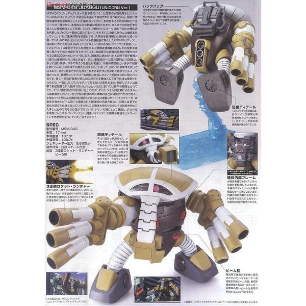【鋼普拉】現貨 BANDAI 鋼彈UC HGUC 1/144 #139 MSM-04G 裘亞克 JUAGGU 【鋼普拉】現貨 BANDAI 鋼彈UC HGUC 1/144 #139 MSM-04G 裘亞克 JUAGGU