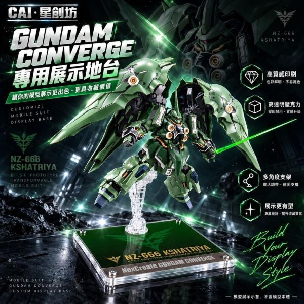 【鋼普拉】現貨 星創坊 MGSD 1/144 地台 鋼彈UC NZ-666 剎帝利 薩地利 青椒 展示台 支架 【鋼普拉】現貨 星創坊 MGSD 1/144 地台 鋼彈UC NZ-666 剎帝利 薩地利 青椒 展示台 支架