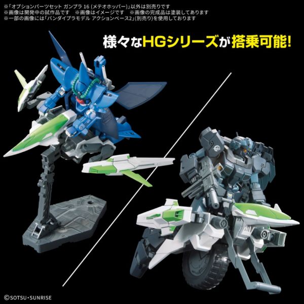 【鋼普拉】現貨 BANDAI 萬代 鋼彈SEED MSV HG 1/144 配件套組 #16 流星機動艇 套件 【鋼普拉】現貨 BANDAI 萬代 鋼彈SEED MSV HG 1/144 配件套組 #16 流星機動艇 套件