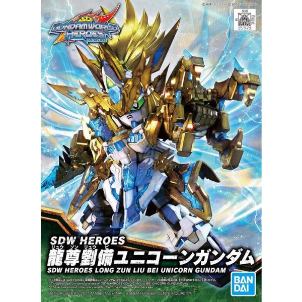 【鋼普拉】現貨 BANDAI SDW HEROES SD鋼彈世界 群英集 #17 龍尊劉備 獨角獸鋼彈 【鋼普拉】BANDAI SDW HEROES SD鋼彈世界 群英集 #17 龍尊劉備 獨角獸鋼彈