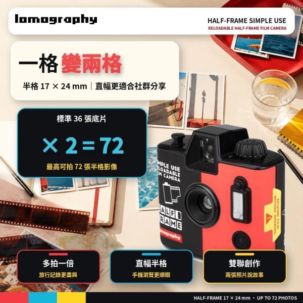【eYe攝影】現貨 含底片 Lomography 半格 Simple Use 即可拍底片相機 可重複使用 交換禮物 軟片 【eYe攝影】現貨 含底片 Lomography 半格 Simple Use 即可拍底片相機 可重複使用 交換禮物 軟片