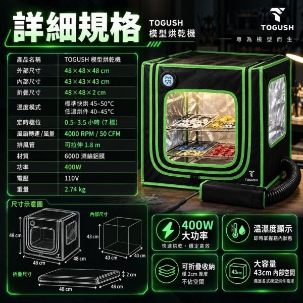【鋼普拉】現貨 T TOGUSH 400W 大容量 折疊式模型烘乾箱 抽風箱 烤漆箱 烘烤箱 烘乾機 攝影棚 噴漆 防塵 【鋼普拉】現貨 T TOGUSH 400W 大容量 折疊式模型烘乾箱 抽風箱 烤漆箱 烘烤箱 烘乾機 攝影棚 噴漆 防塵