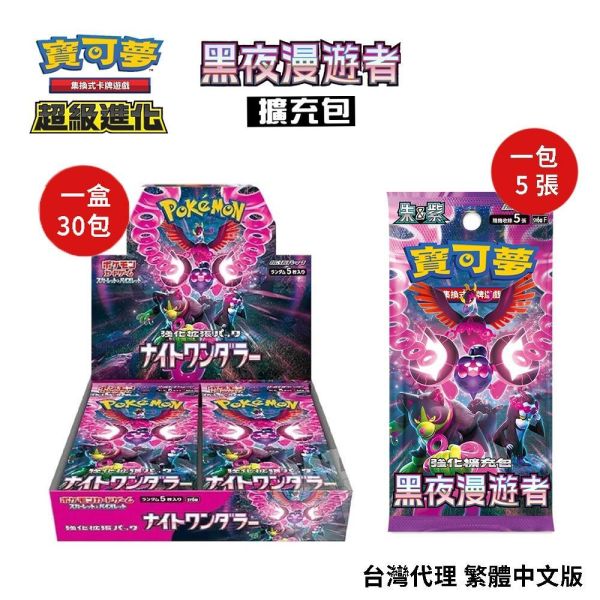 【鋼普拉】現貨 POKEMON 寶可夢集換式卡牌遊戲 朱&紫 黑夜漫遊者 虛無歸零 超級進化夢想ex +劍&盾 擴充包 【鋼普拉】現貨 POKEMON 寶可夢集換式卡牌遊戲 朱&紫 黑夜漫遊者 虛無歸零 超級進化夢想ex +劍&盾 擴充包