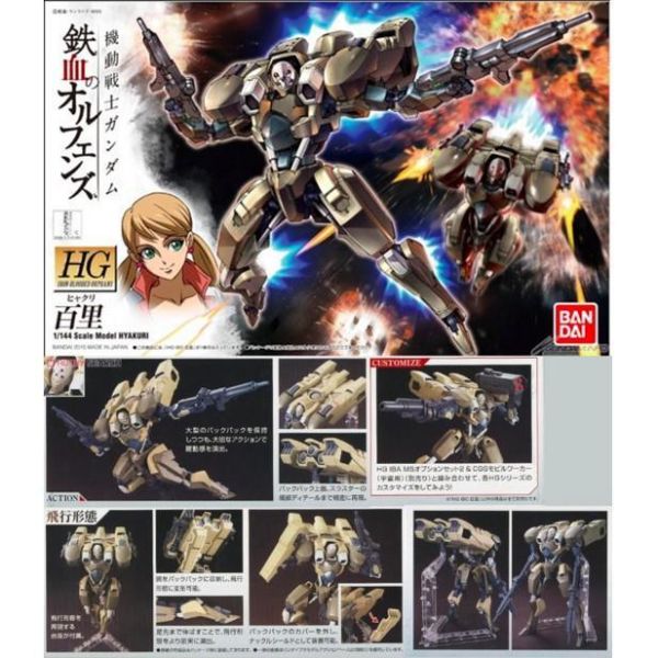 【鋼普拉】現貨 BANDAI 鐵血孤兒 鐵血的孤兒 HG 1/144 #005 HYAKURI 百里 可變形 附支架 