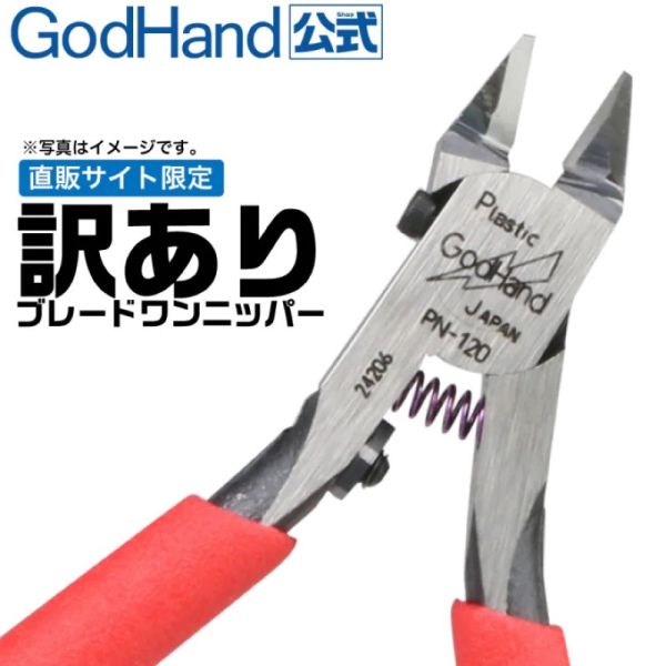 【鋼普拉】現貨 日本製 GODHAND 神之手 究極 PN-120 PN120 超薄刃 斜口鉗 斜口剪 模型剪 模型鉗 【鋼普拉】日本製 GODHAND 神之手 究極 PN-120 PN120 超薄刃 斜口鉗 斜口剪 模型剪 模型鉗