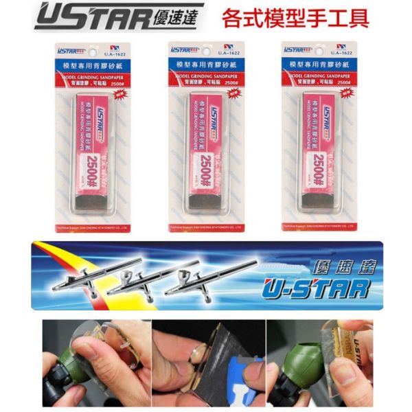 【鋼普拉】現貨 USTAR 優速達 模型專用 免裁切背膠型 打磨砂紙 20X75mm 40張入 UA1618 UA1619 UA1620 UA1621 UA1622 【鋼普拉】USTAR 優速達 模型專用 免裁切背膠型 打磨砂紙 20X75mm 40張入 UA1618 UA1619 UA1620 UA1621 UA1622