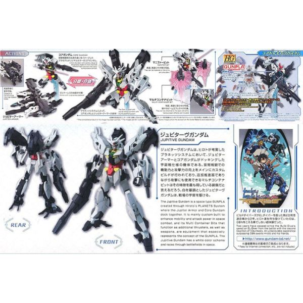 【鋼普拉】現貨 BANDAI HGBD:R 1/144 #013 JUPITIVE GUNDAM 木星五式鋼彈 含支架 【鋼普拉】現貨 BANDAI HGBD:R 1/144 #013 JUPITIVE GUNDAM 木星五式鋼彈 含支架