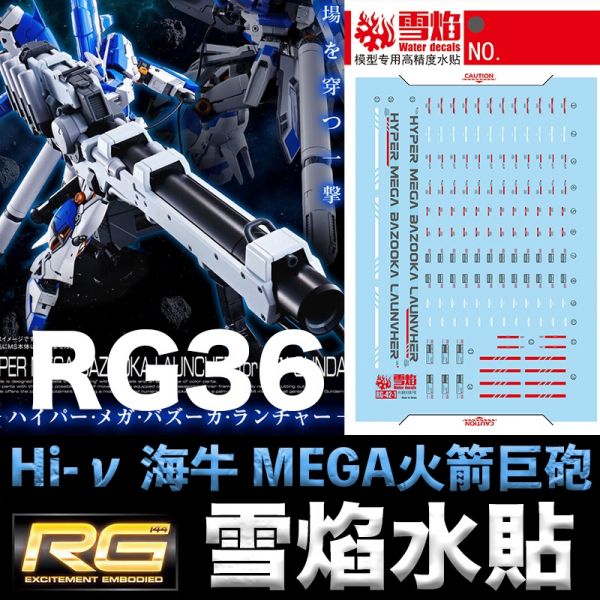 【鋼普拉】雪焰水貼 螢光版 PB魂商 BANDAI RG 1/144 Hi-ν GUDNAM 海牛 超絕MEGA火箭巨砲 【鋼普拉】雪焰水貼 螢光版 PB魂商 BANDAI RG 1/144 Hi-ν GUDNAM 海牛 超絕MEGA火箭巨砲