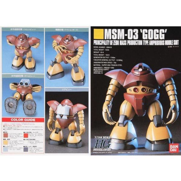 【鋼普拉】現貨 BANDAI 鋼彈UC HGUC 1/144 #008 MSM-03 GOGG 葛克 哥古 長臂茲寇克 【鋼普拉】現貨 BANDAI 鋼彈UC HGUC 1/144 #008 MSM-03 GOGG 葛克 哥古 長臂茲寇克