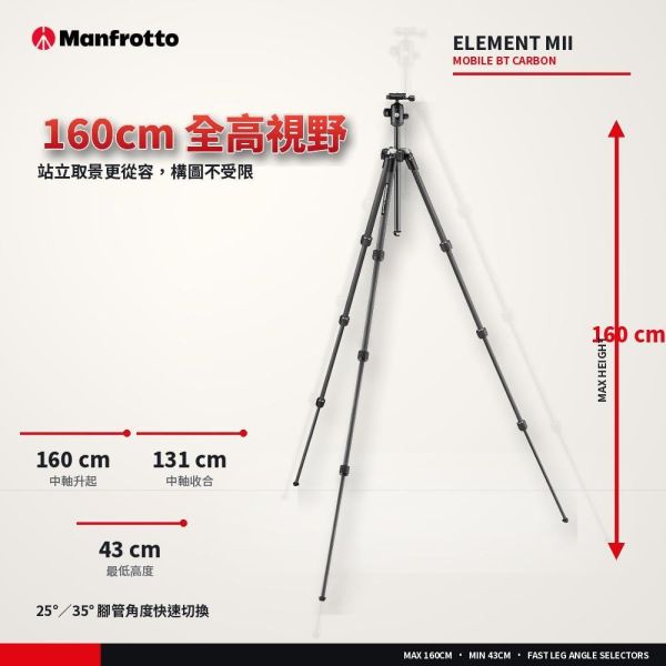【eYe攝影】Manfrotto 曼富圖 Element MII 碳纖維 旅行三腳架 直播 MKELMII4CMB-BH 【eYe攝影】Manfrotto 曼富圖 Element MII 碳纖維 旅行三腳架 直播 MKELMII4CMB-BH