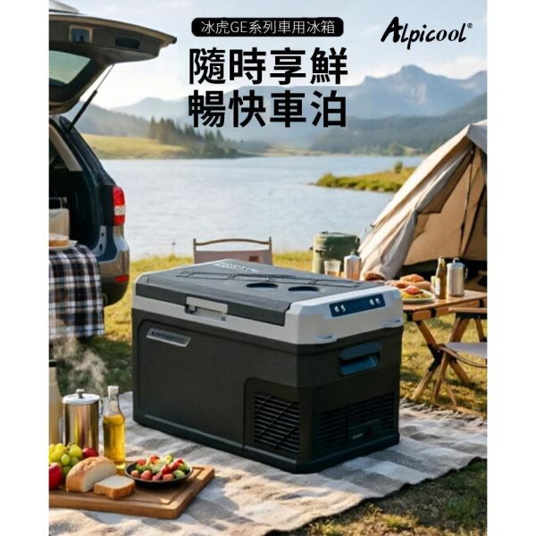 台灣現貨 保證結冰 Alpicool 冰虎 戶外冰箱 GE30 冷凍 行動冰箱 壓縮機製冷 內建照明 台灣現貨 保證結冰 Alpicool 冰虎 戶外冰箱 GE30 冷凍 行動冰箱 壓縮機製冷 內建照明