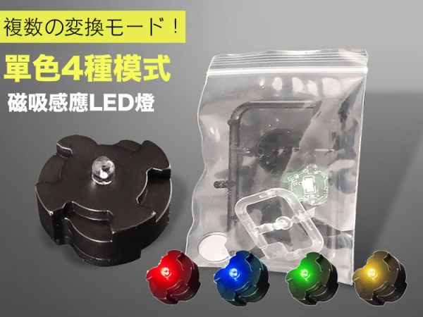 【鋼普拉】模型磁控感應LED燈 磁控LED燈 鋼彈 MG 太陽爐 格納庫燈 車燈 基地燈 LED UNIT LED燈組 【鋼普拉】模型磁控感應LED燈 磁控LED燈 鋼彈 MG 太陽爐 格納庫燈 車燈 基地燈 LED UNIT LED燈組