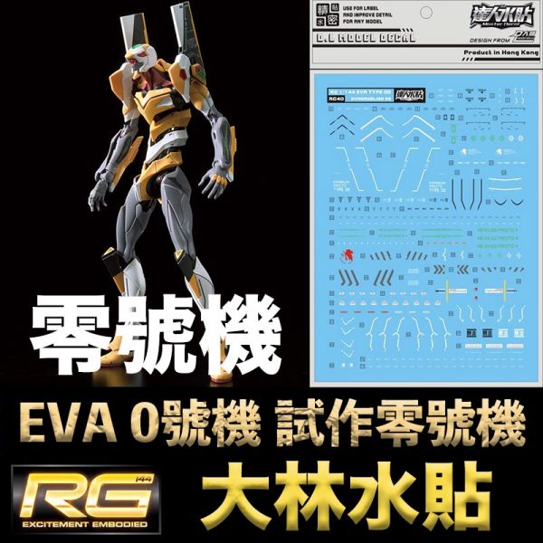 【鋼普拉】現貨 大林水貼 BANDAI RG 新世紀福音戰士 泛用人型決戰兵器 人造人 EVA 試作零號機 陽電子砲 【鋼普拉】現貨 大林水貼 BANDAI RG 新世紀福音戰士 泛用人型決戰兵器 人造人 EVA 試作零號機 陽電子砲