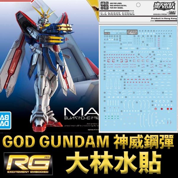 【鋼普拉】現貨 大林水貼 BANDAI 機動武鬥傳G RG 1/144 #37 GOD GUNDAM 神威鋼彈 神鋼彈 【鋼普拉】現貨 大林水貼 BANDAI 機動武鬥傳G RG 1/144 #37 GOD GUNDAM 神威鋼彈 神鋼彈