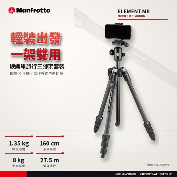 【eYe攝影】Manfrotto 曼富圖 Element MII 碳纖維 旅行三腳架 直播 MKELMII4CMB-BH 【eYe攝影】Manfrotto 曼富圖 Element MII 碳纖維 旅行三腳架 直播 MKELMII4CMB-BH