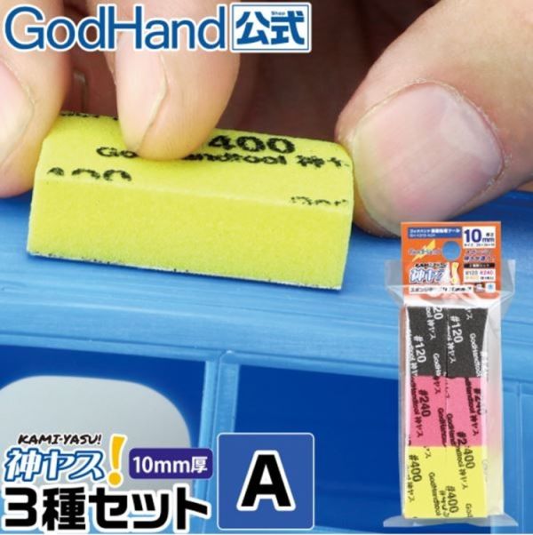 【鋼普拉】現貨 神之手 GodHand GH-KS10-A3A 海綿砂紙 10mm 綜合包 鋼彈 模型 打磨 美工 【鋼普拉】現貨 神之手 GodHand GH-KS10-A3A 海綿砂紙 10mm 綜合包 鋼彈 模型 打磨 美工