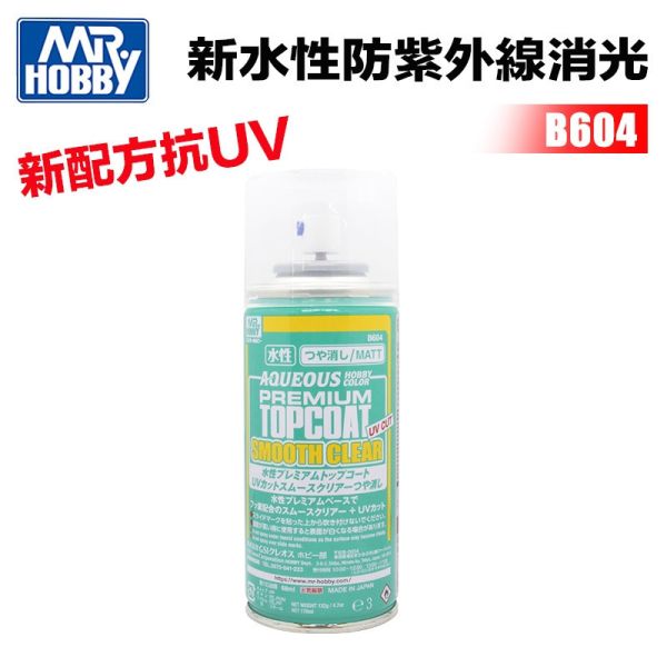 【鋼普拉】現貨 新配方 GUNZE GSI 郡氏 B-604 B604 水性 抗UV 消光保護漆 消光透明漆 170ml 【鋼普拉】現貨 新配方 GUNZE GSI 郡氏 B-604 B604 水性 抗UV 消光保護漆 消光透明漆 170ml