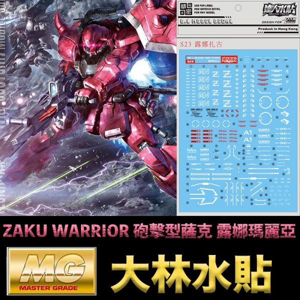 【鋼普拉】現貨 大林水貼 BANDAI MG 1/100 GUNNER ZAKU WARRIOR 砲擊型薩克戰士 露娜 【鋼普拉】現貨 大林水貼 BANDAI MG 1/100 GUNNER ZAKU WARRIOR 砲擊型薩克戰士 露娜