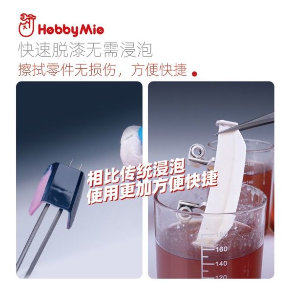 【鋼普拉】現貨 喵匠 HOBBY MIO 脫漆濕巾 100片裝 模型退漆液 模型噴漆 快速脱漆 不傷零件 消色巾 擦拭 【鋼普拉】喵匠 HOBBY MIO 脫漆濕巾 100片裝 模型退漆液 模型噴漆 快速脱漆 不傷零件 消色巾 擦拭